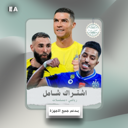 شاهد الباقة الشاملة (ملف خاص)